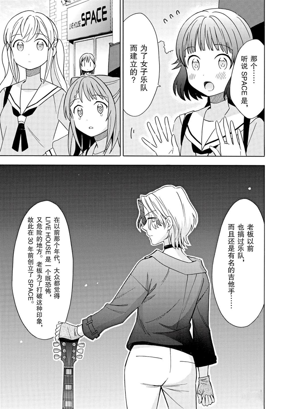 《BanG Dream》漫画最新章节第16话 试看版免费下拉式在线观看章节第【5】张图片