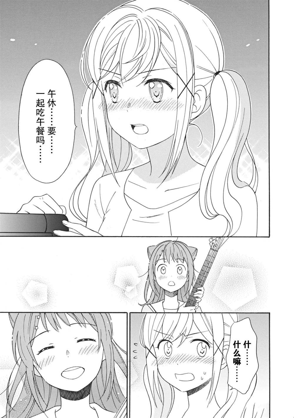 《BanG Dream》漫画最新章节第7话 试看版免费下拉式在线观看章节第【23】张图片