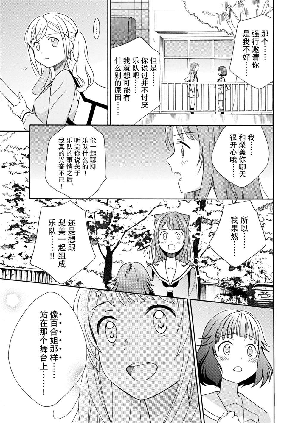 《BanG Dream》漫画最新章节第9话 试看版免费下拉式在线观看章节第【5】张图片