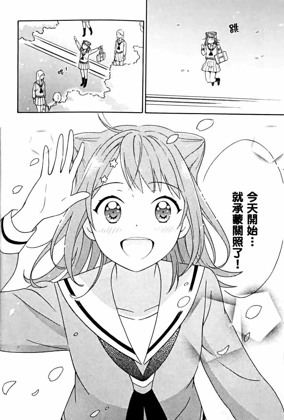 《BanG Dream》漫画最新章节第1话免费下拉式在线观看章节第【20】张图片