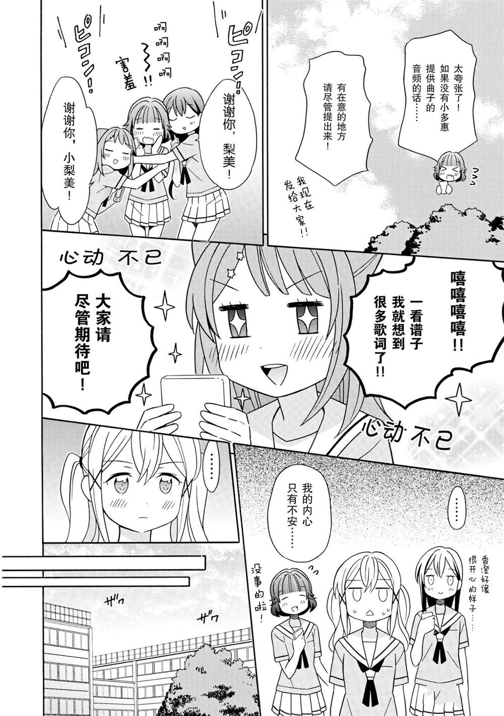 《BanG Dream》漫画最新章节第20话 试看版免费下拉式在线观看章节第【12】张图片