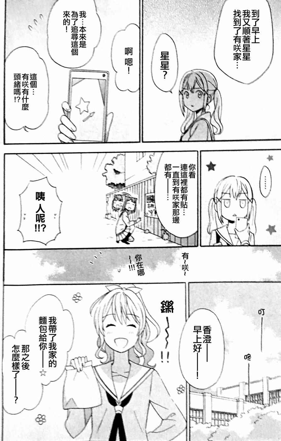 《BanG Dream》漫画最新章节第5话免费下拉式在线观看章节第【8】张图片