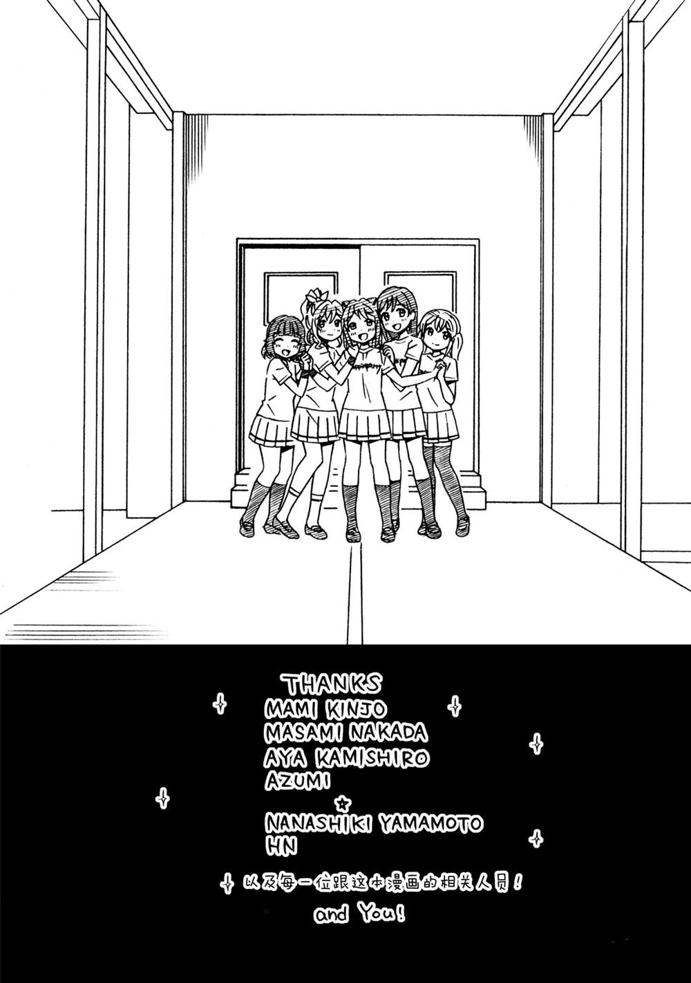 《BanG Dream》漫画最新章节第31话 最终话免费下拉式在线观看章节第【22】张图片