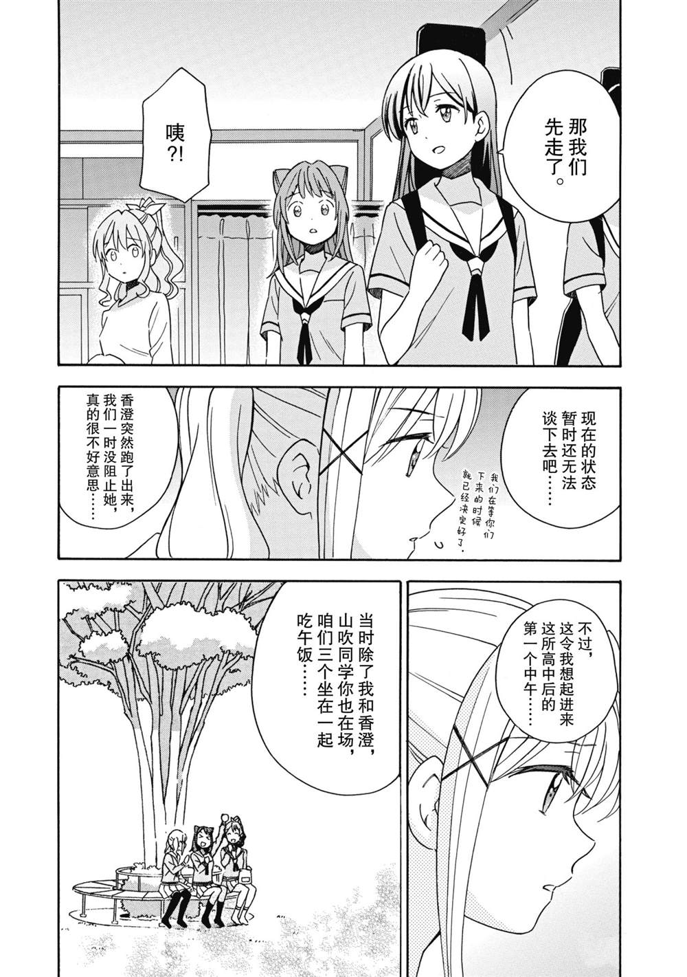 《BanG Dream》漫画最新章节第24话 试看版免费下拉式在线观看章节第【24】张图片