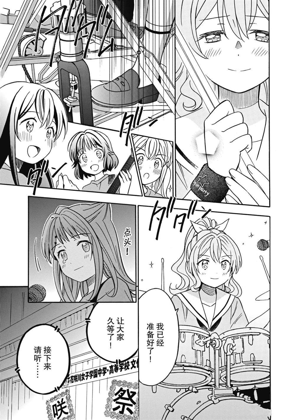 《BanG Dream》漫画最新章节第29话 试看版免费下拉式在线观看章节第【19】张图片