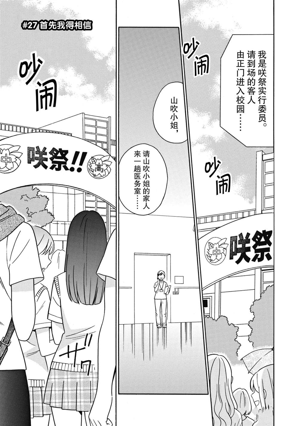 《BanG Dream》漫画最新章节第27话 试看版免费下拉式在线观看章节第【1】张图片