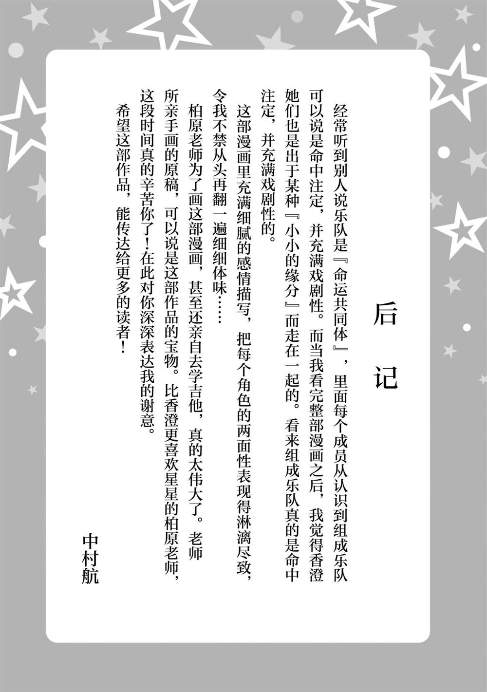 《BanG Dream》漫画最新章节第31话 最终话免费下拉式在线观看章节第【27】张图片