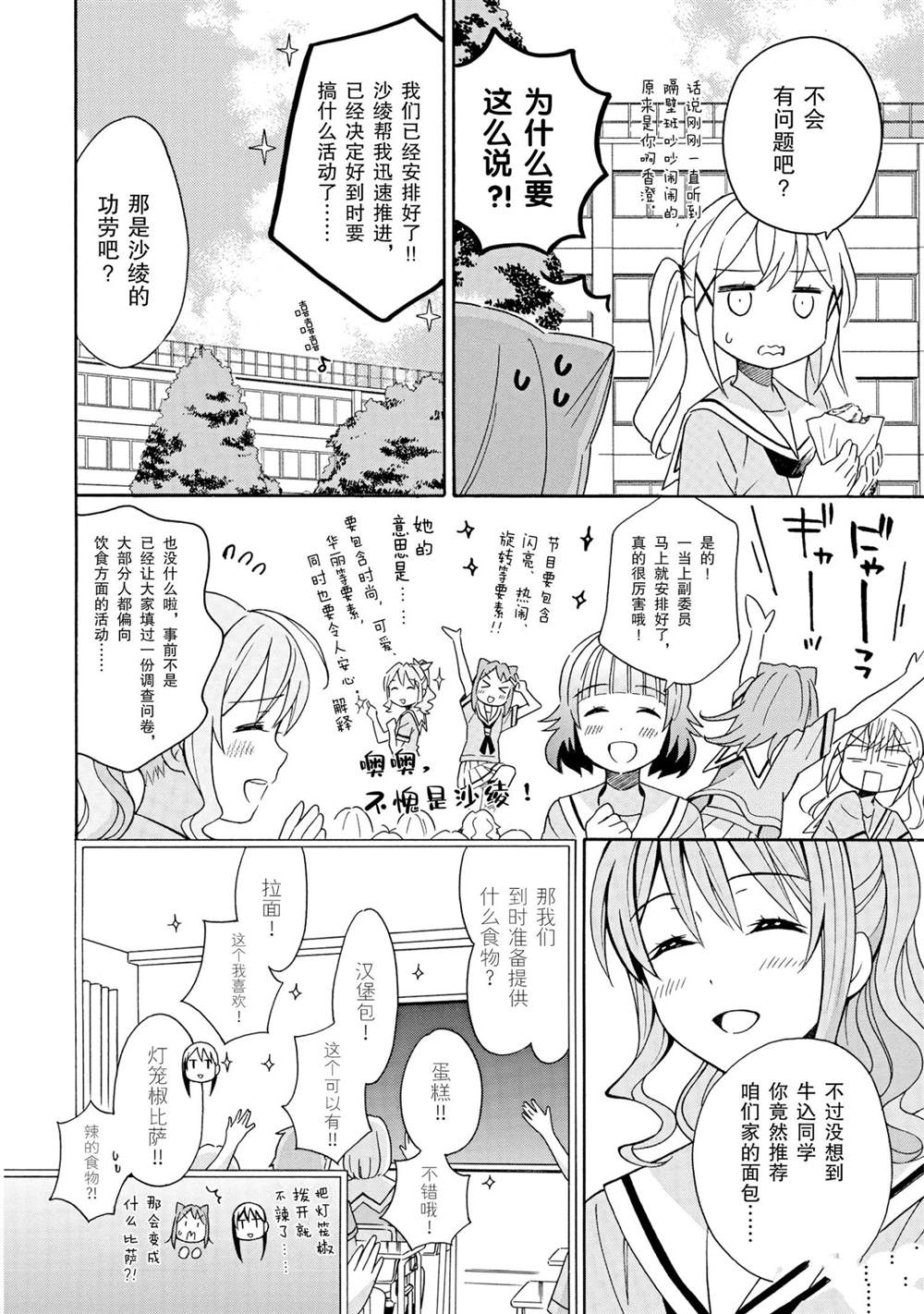 《BanG Dream》漫画最新章节第19话 试看版免费下拉式在线观看章节第【12】张图片