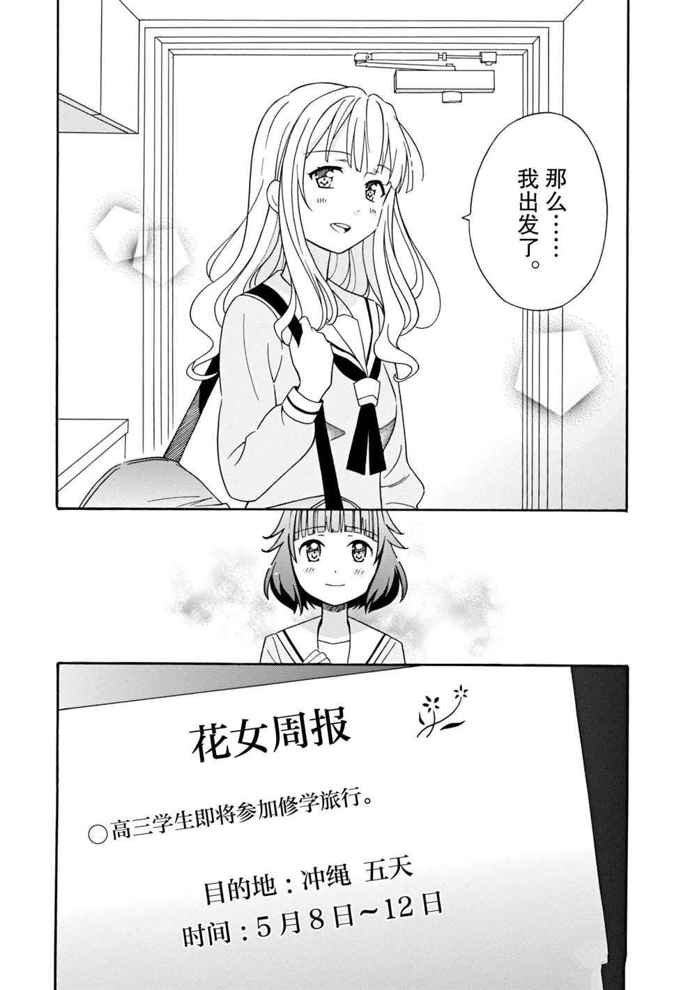 《BanG Dream》漫画最新章节第10话 试看版免费下拉式在线观看章节第【4】张图片