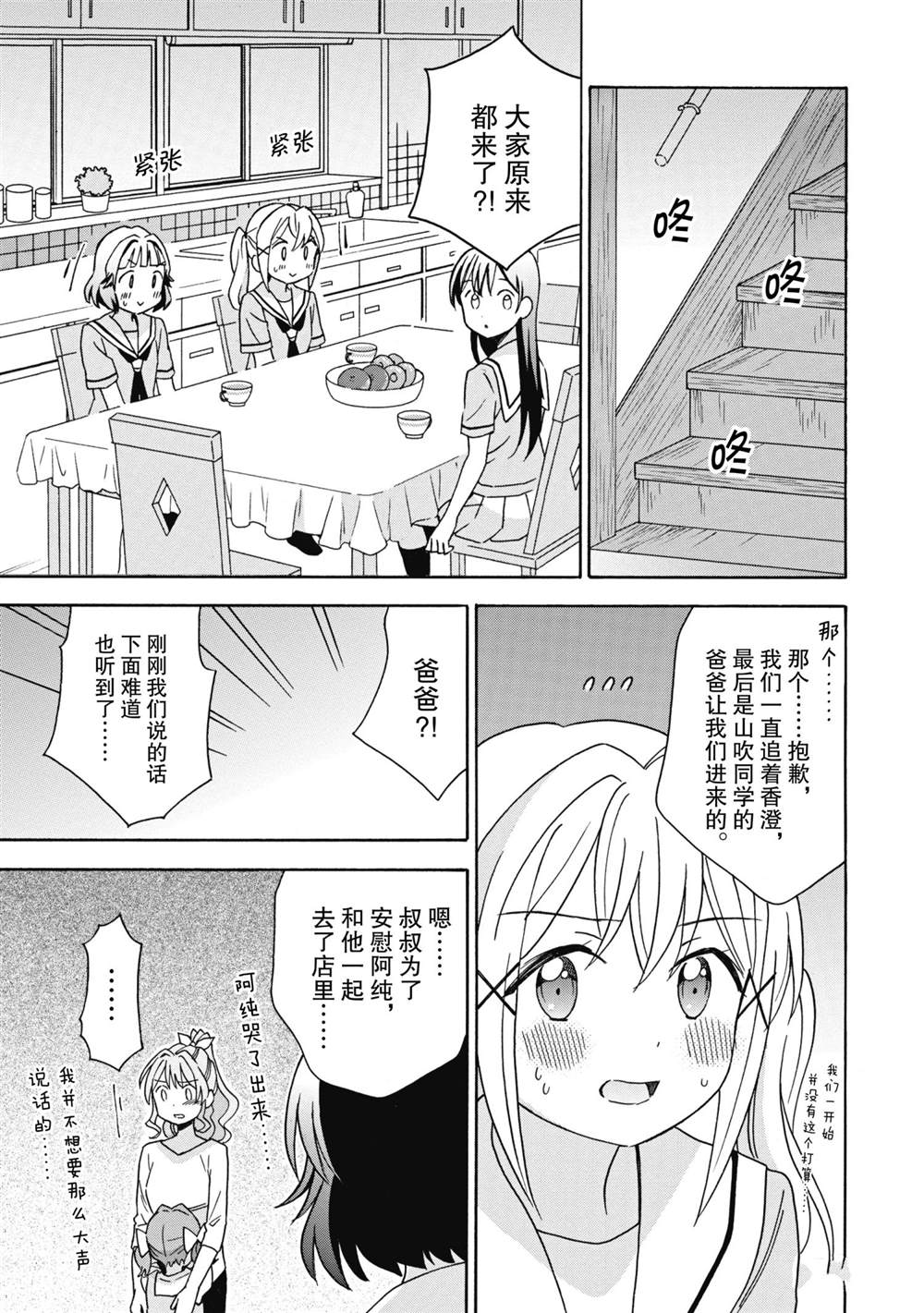 《BanG Dream》漫画最新章节第24话 试看版免费下拉式在线观看章节第【23】张图片