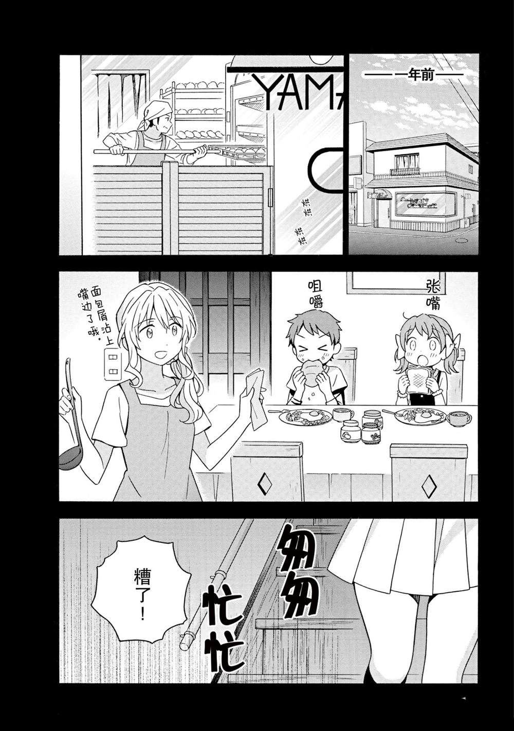 《BanG Dream》漫画最新章节第19话 试看版免费下拉式在线观看章节第【1】张图片