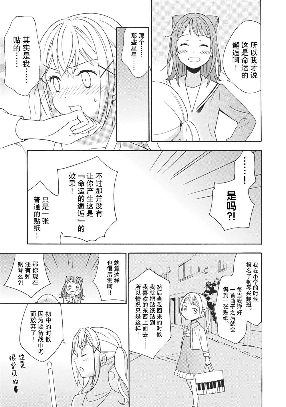 《BanG Dream》漫画最新章节第6话 试看版免费下拉式在线观看章节第【21】张图片