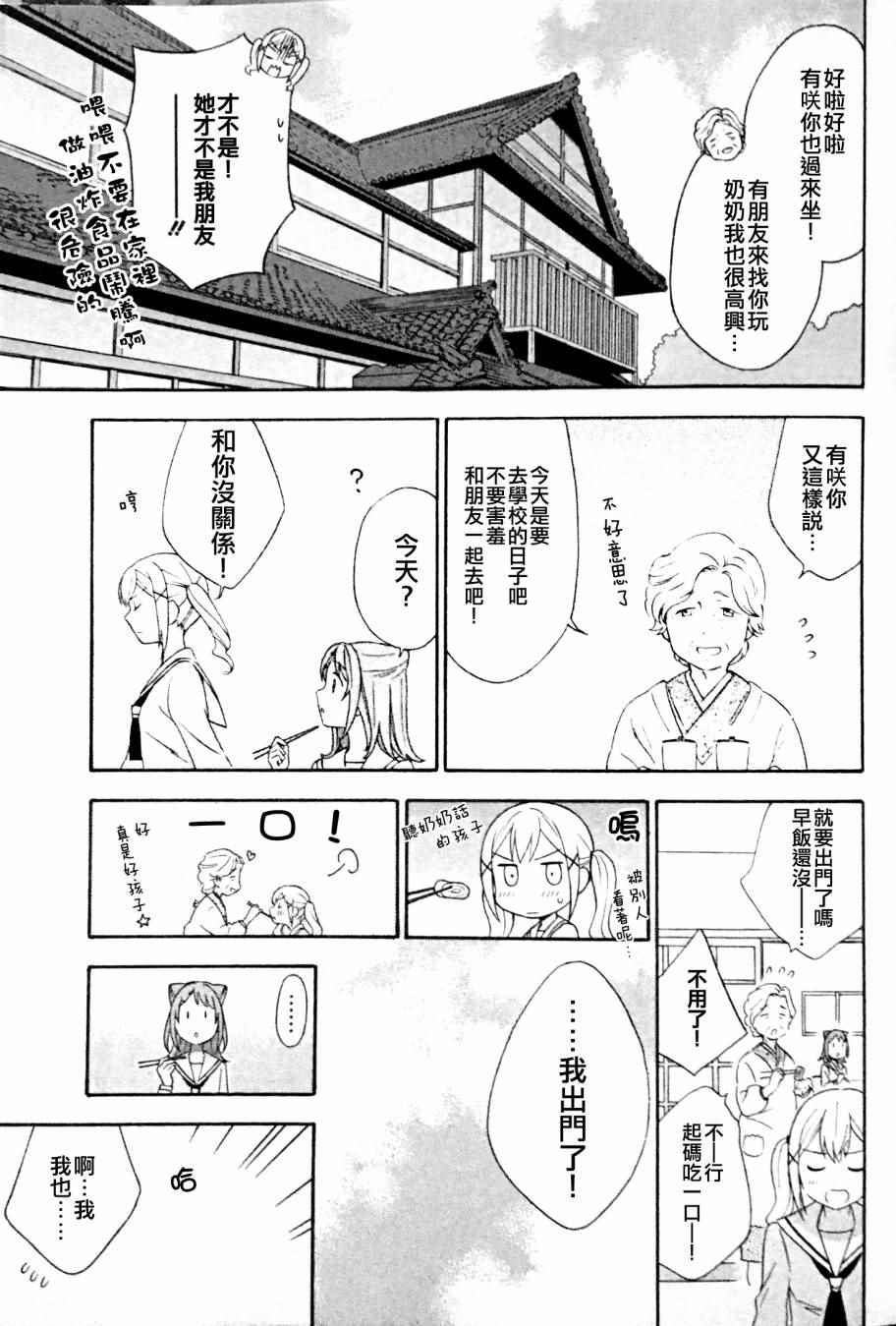 《BanG Dream》漫画最新章节第5话免费下拉式在线观看章节第【5】张图片