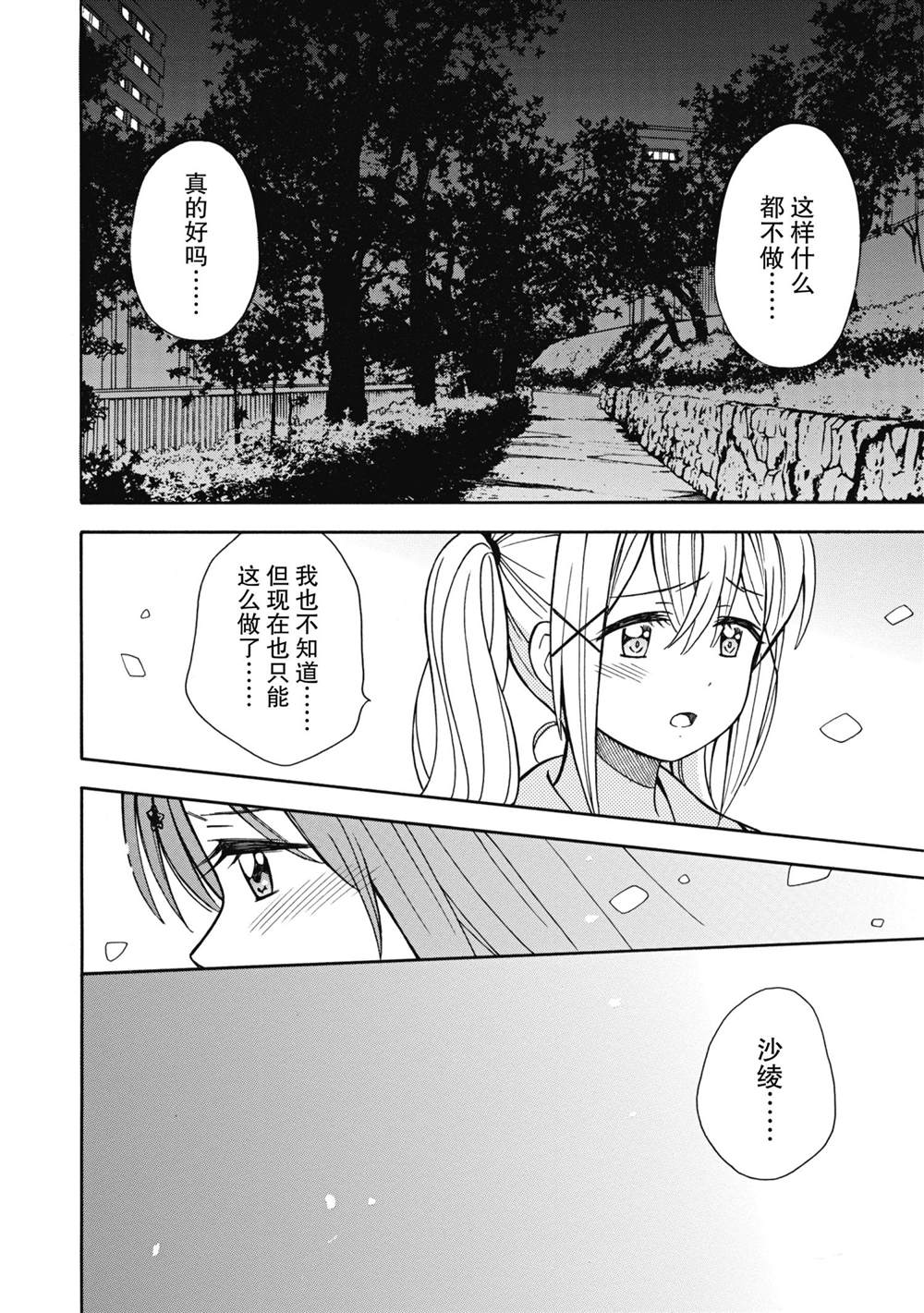 《BanG Dream》漫画最新章节第23话 试看版免费下拉式在线观看章节第【18】张图片