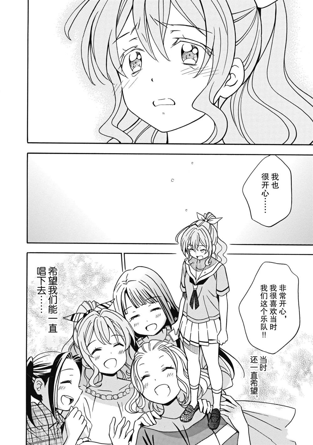 《BanG Dream》漫画最新章节第29话 试看版免费下拉式在线观看章节第【12】张图片