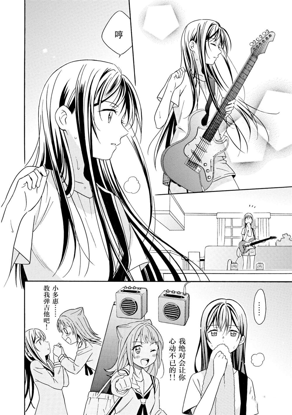 《BanG Dream》漫画最新章节第17话 试看版免费下拉式在线观看章节第【12】张图片