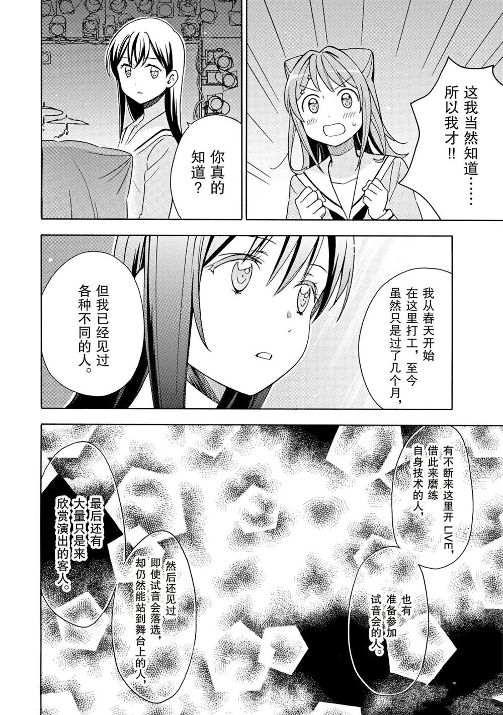 《BanG Dream》漫画最新章节第15话 试看版免费下拉式在线观看章节第【9】张图片