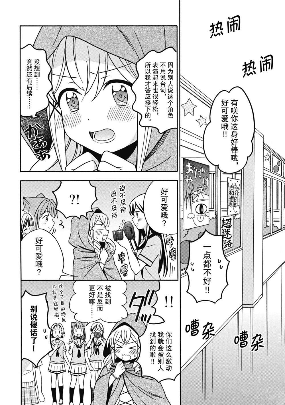 《BanG Dream》漫画最新章节第27话 试看版免费下拉式在线观看章节第【8】张图片