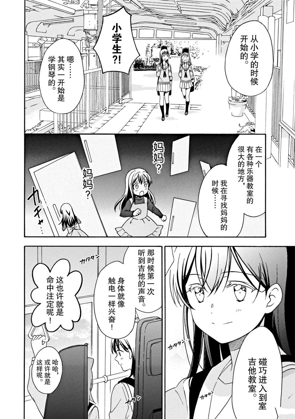 《BanG Dream》漫画最新章节第13话 试看版免费下拉式在线观看章节第【12】张图片