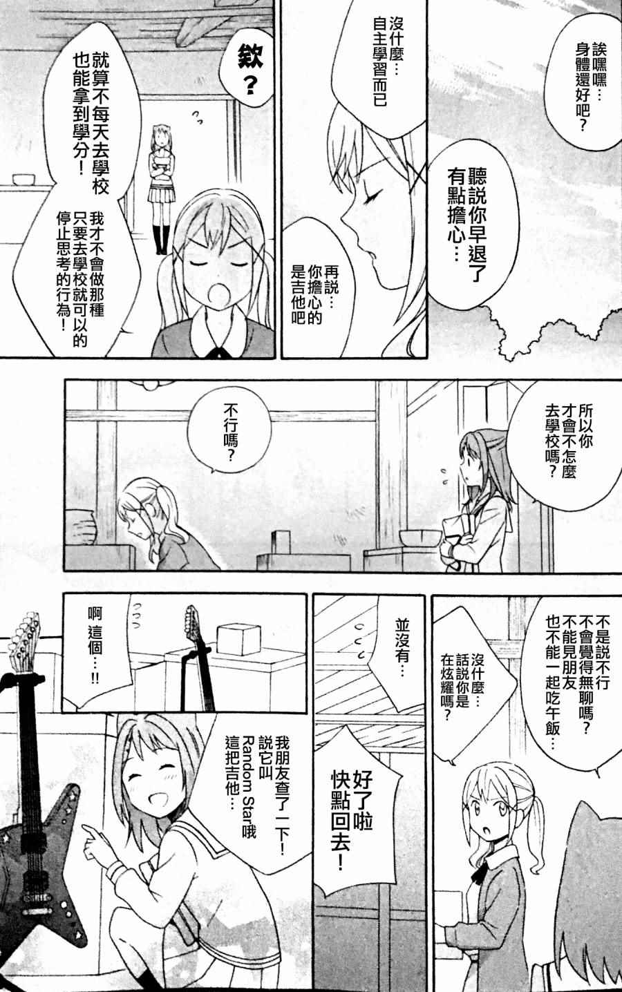 《BanG Dream》漫画最新章节第5话免费下拉式在线观看章节第【15】张图片