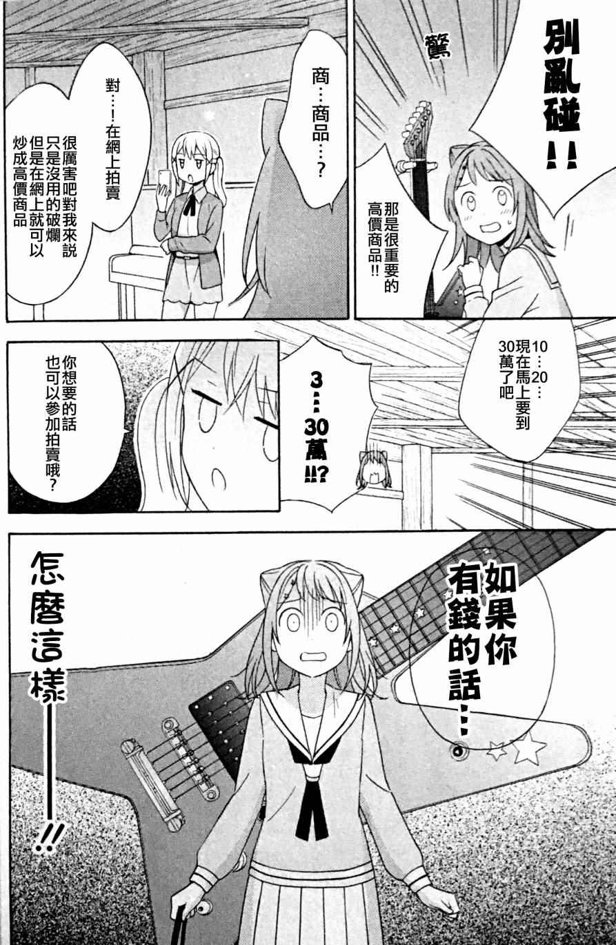 《BanG Dream》漫画最新章节第5话免费下拉式在线观看章节第【16】张图片