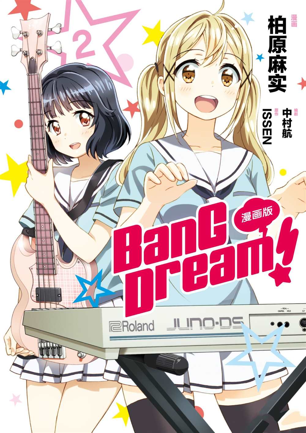 《BanG Dream》漫画最新章节第8话 试看版免费下拉式在线观看章节第【1】张图片