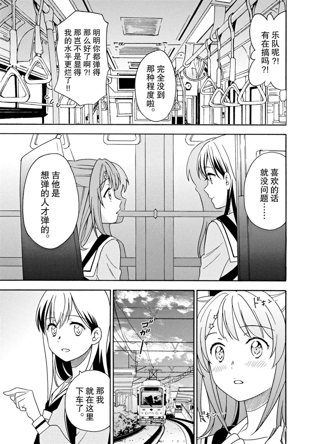 《BanG Dream》漫画最新章节第13话 试看版免费下拉式在线观看章节第【13】张图片