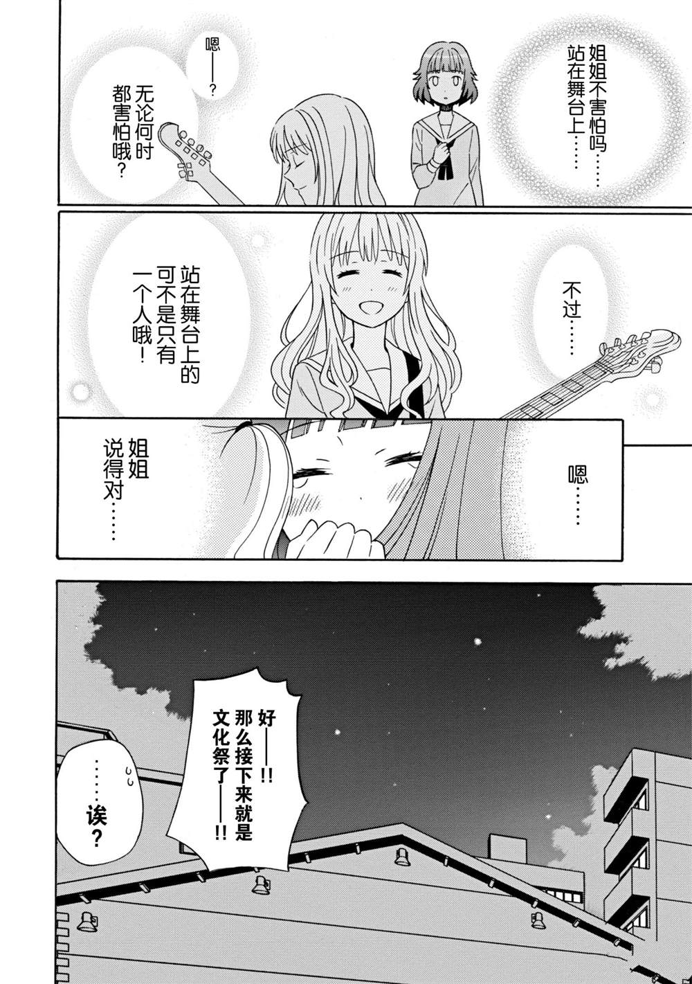 《BanG Dream》漫画最新章节第11话 试看版免费下拉式在线观看章节第【27】张图片