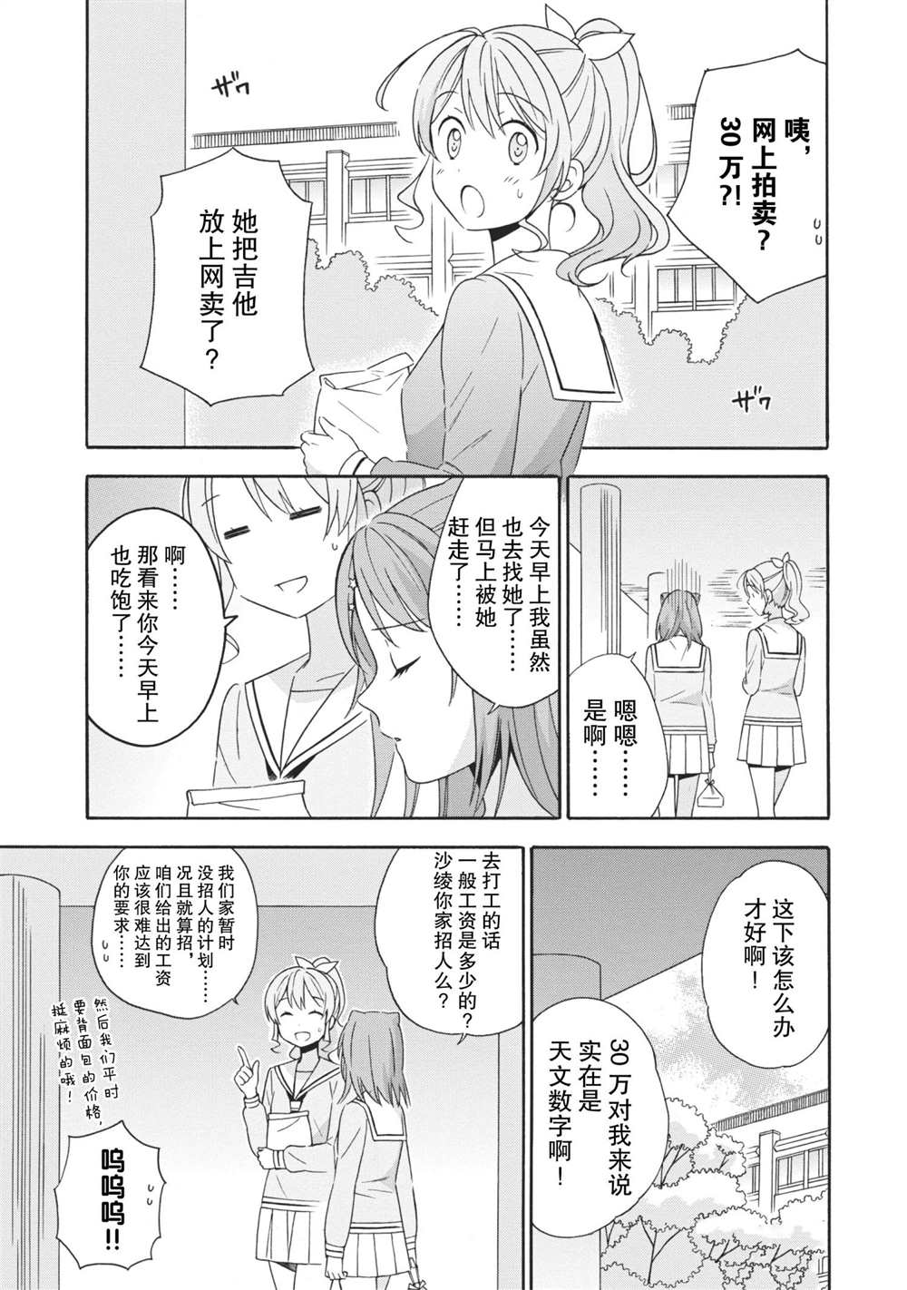 《BanG Dream》漫画最新章节第6话 试看版免费下拉式在线观看章节第【5】张图片