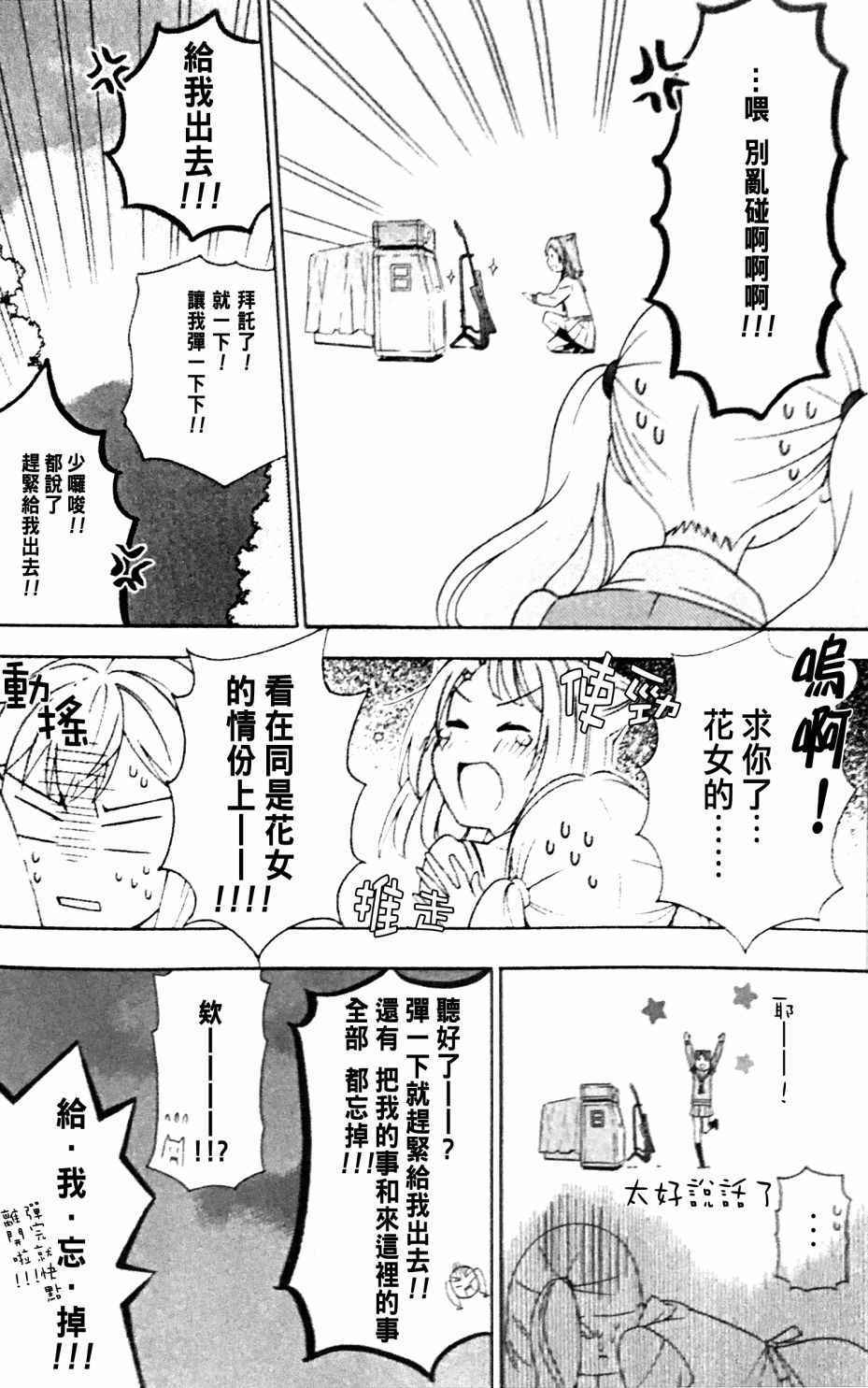 《BanG Dream》漫画最新章节第4话免费下拉式在线观看章节第【6】张图片