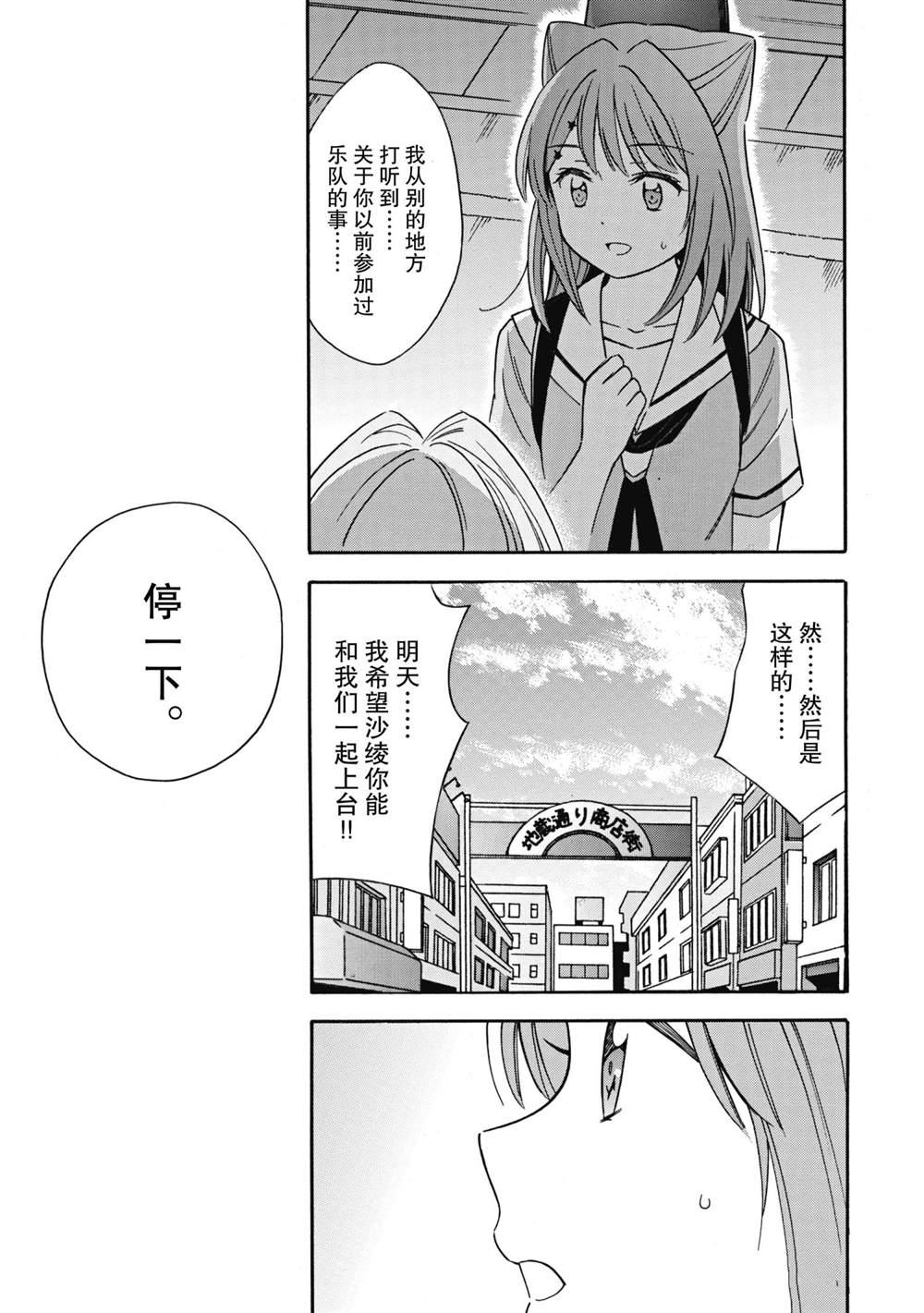 《BanG Dream》漫画最新章节第24话 试看版免费下拉式在线观看章节第【11】张图片