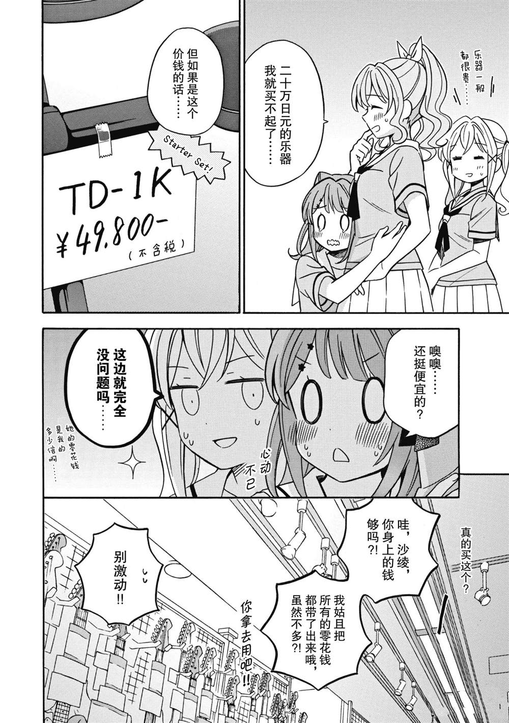 《BanG Dream》漫画最新章节第30话 试看版免费下拉式在线观看章节第【6】张图片