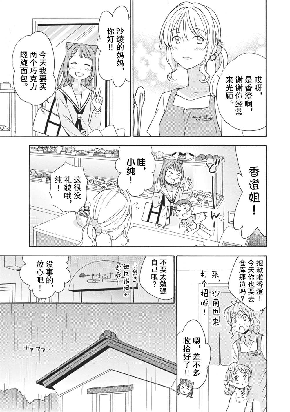 《BanG Dream》漫画最新章节第6话 试看版免费下拉式在线观看章节第【17】张图片