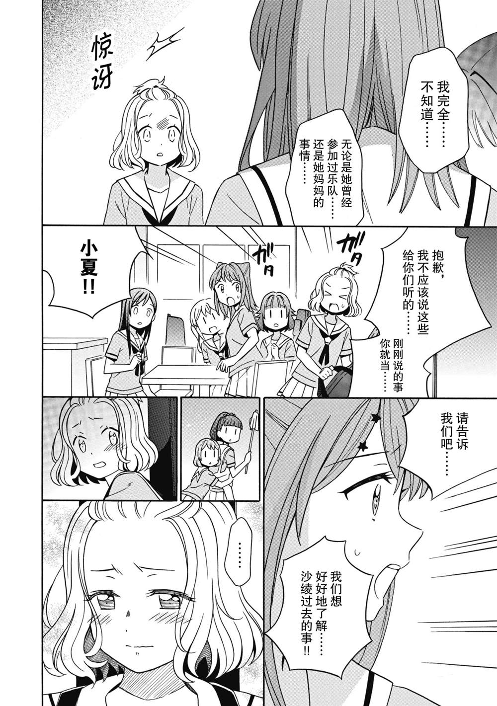 《BanG Dream》漫画最新章节第23话 试看版免费下拉式在线观看章节第【8】张图片