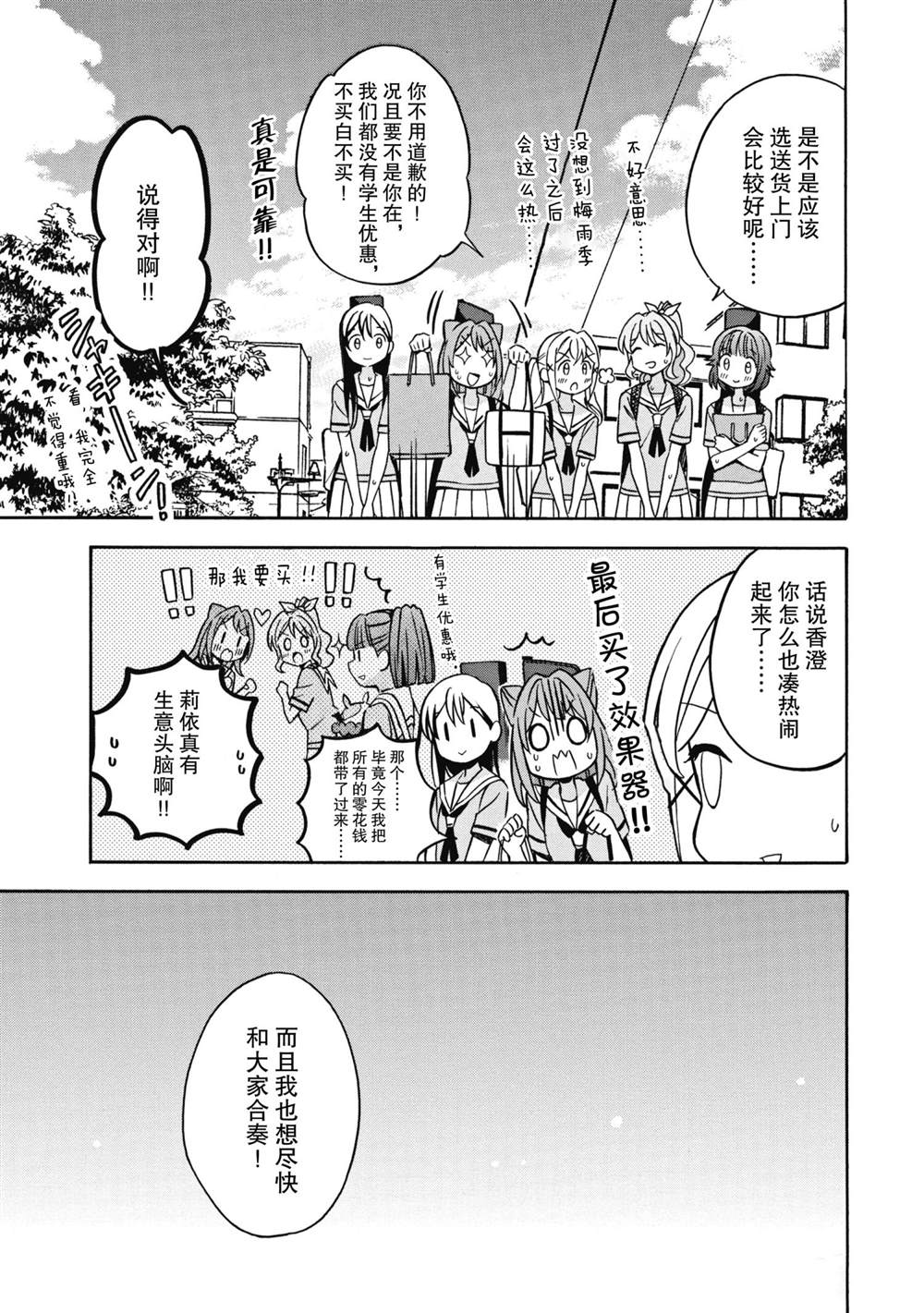 《BanG Dream》漫画最新章节第30话 试看版免费下拉式在线观看章节第【11】张图片