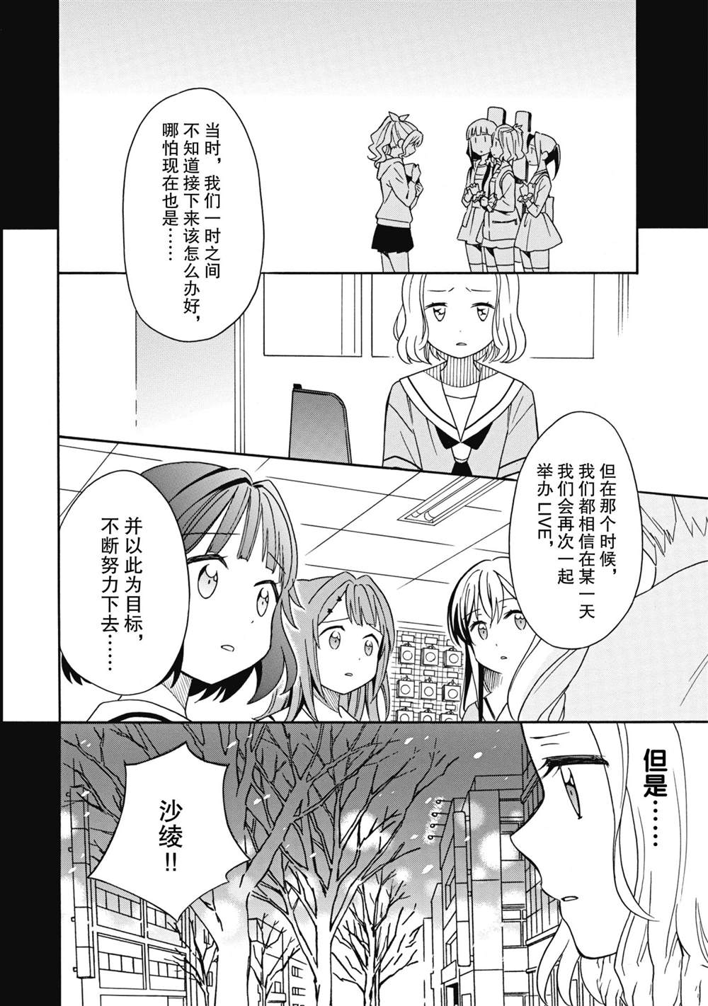 《BanG Dream》漫画最新章节第23话 试看版免费下拉式在线观看章节第【12】张图片