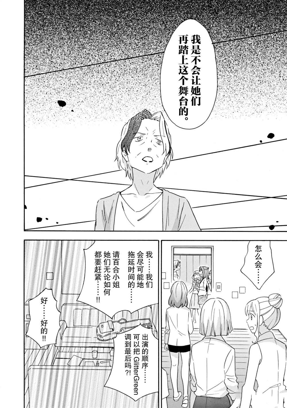 《BanG Dream》漫画最新章节第10话 试看版免费下拉式在线观看章节第【18】张图片