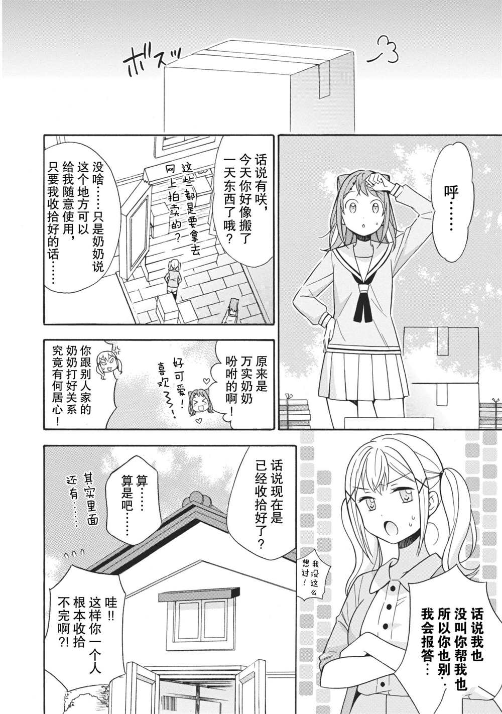 《BanG Dream》漫画最新章节第6话 试看版免费下拉式在线观看章节第【12】张图片