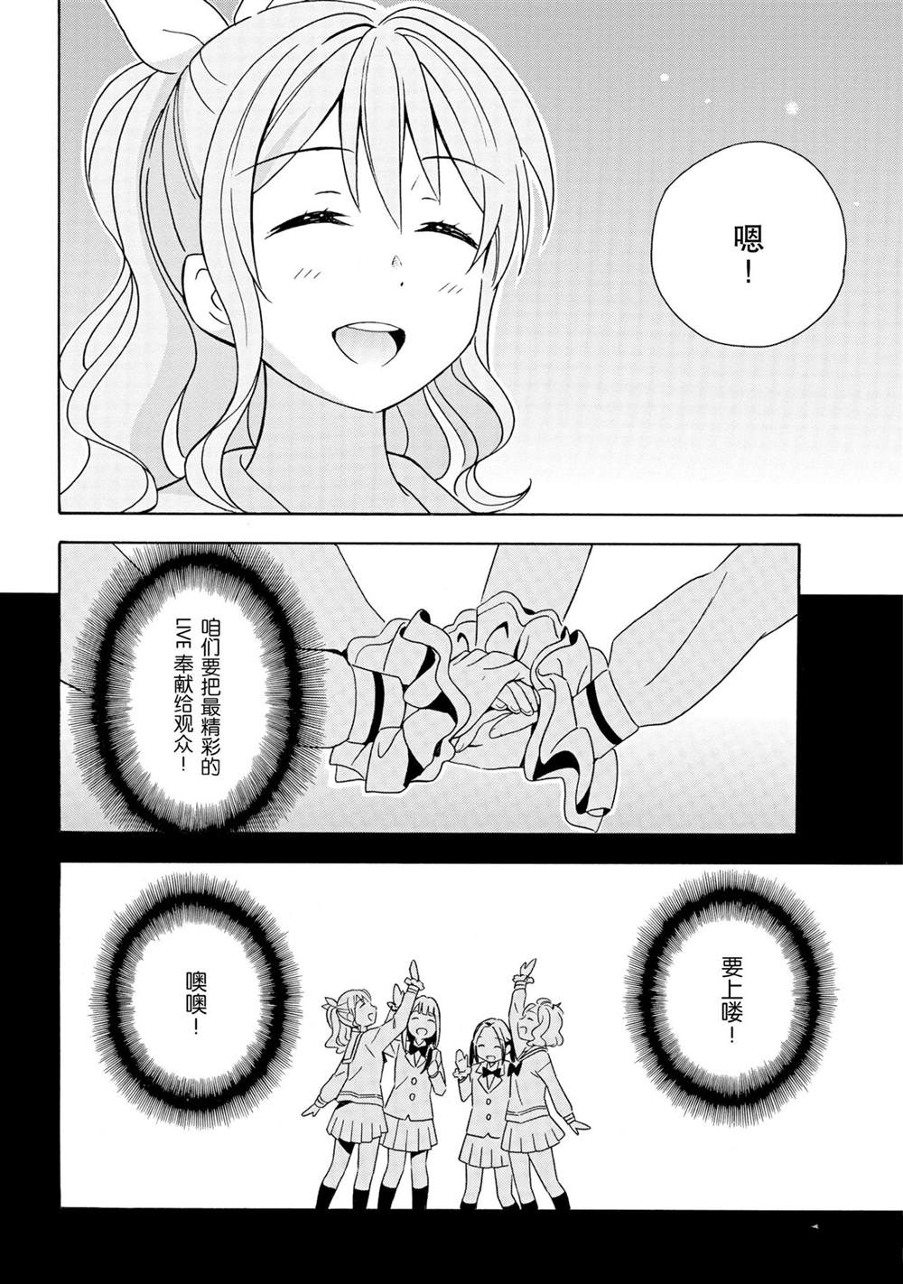 《BanG Dream》漫画最新章节第19话 试看版免费下拉式在线观看章节第【20】张图片