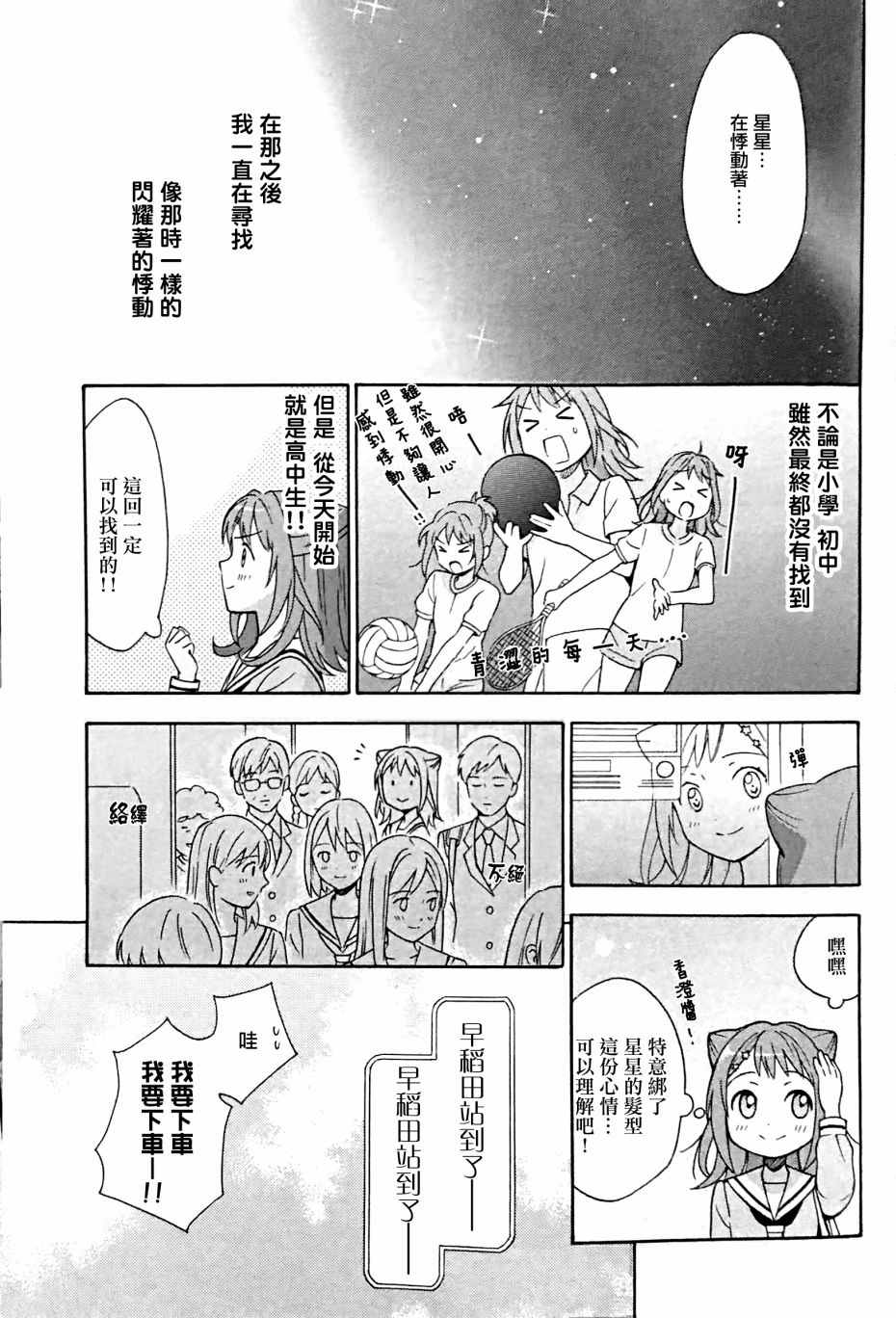 《BanG Dream》漫画最新章节第1话免费下拉式在线观看章节第【17】张图片