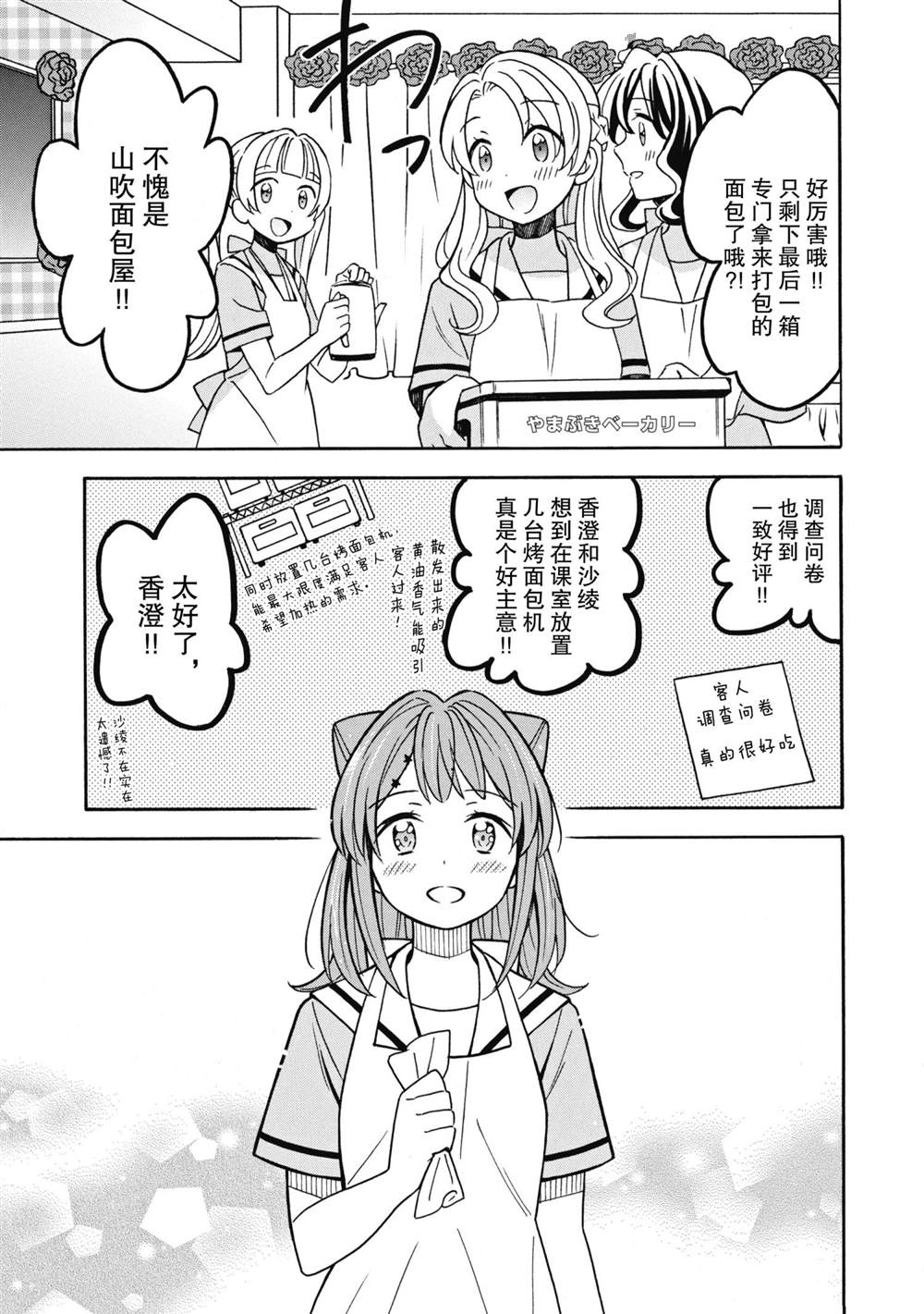 《BanG Dream》漫画最新章节第27话 试看版免费下拉式在线观看章节第【15】张图片