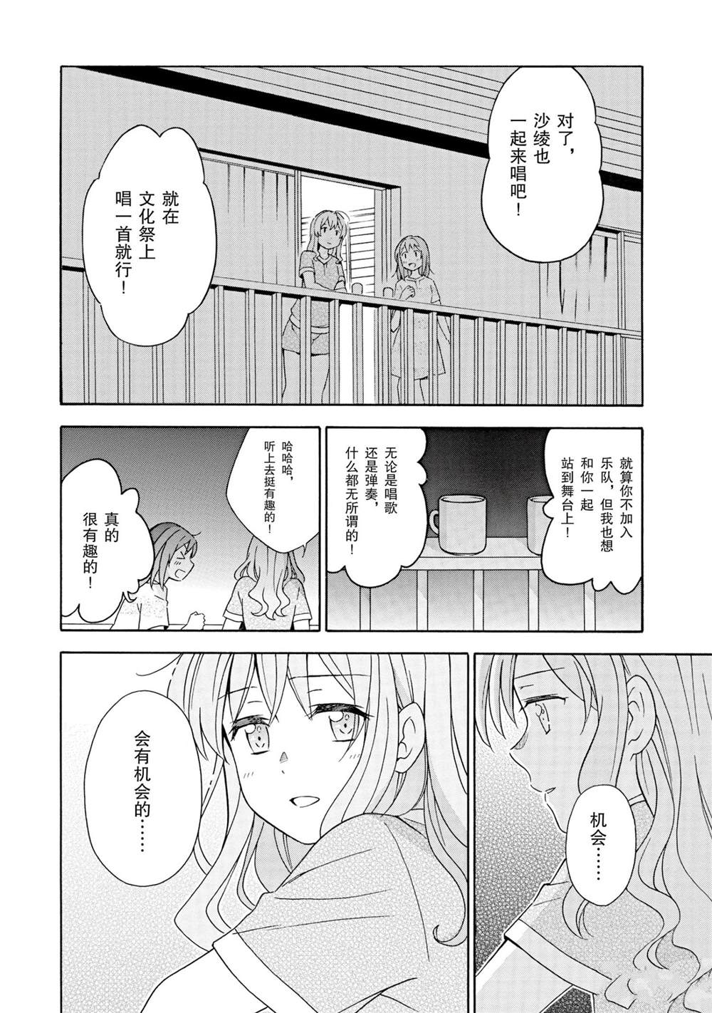 《BanG Dream》漫画最新章节第21话 试看版免费下拉式在线观看章节第【18】张图片