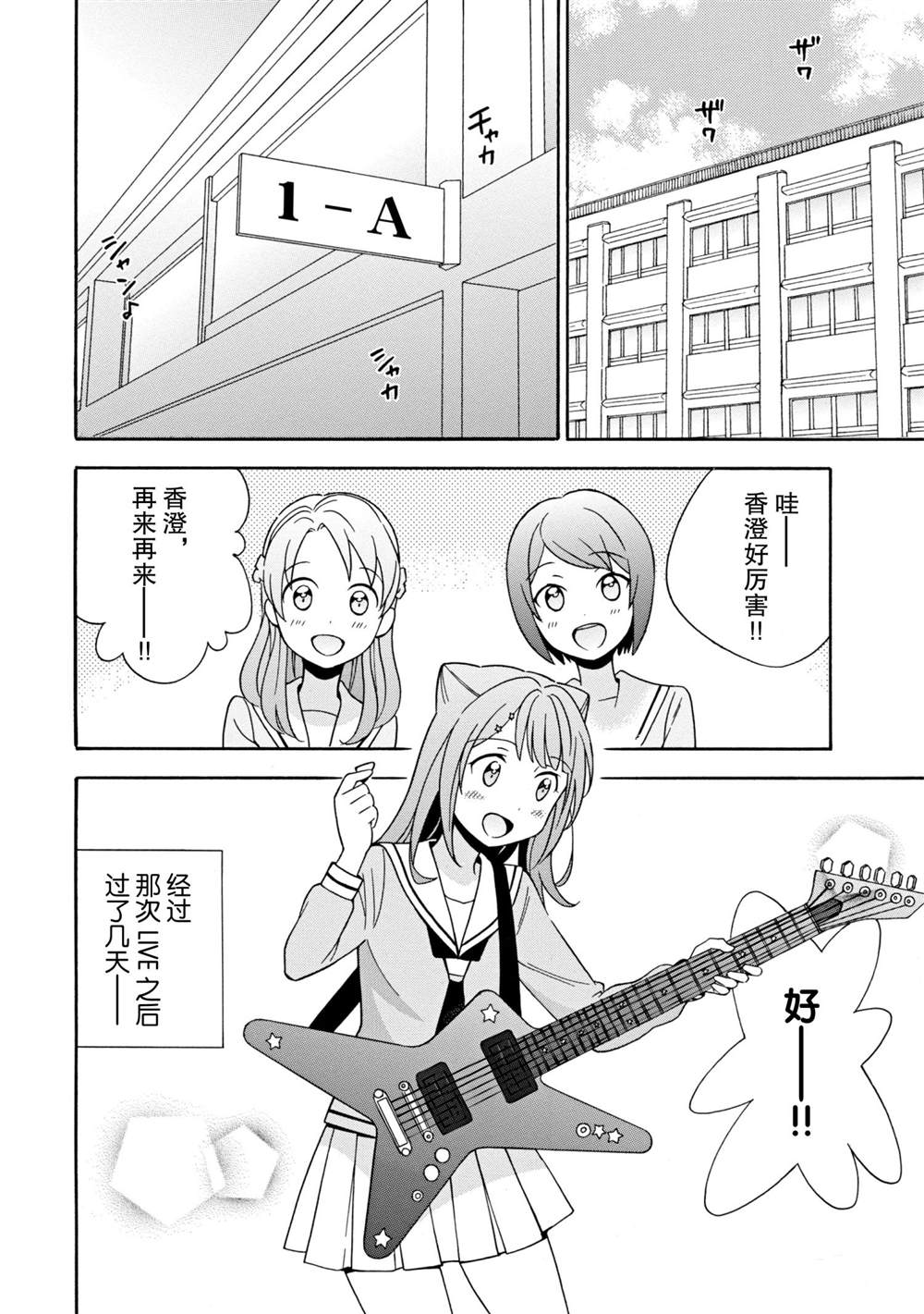 《BanG Dream》漫画最新章节第12话 试看版免费下拉式在线观看章节第【6】张图片