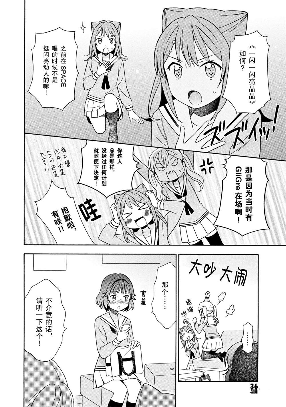 《BanG Dream》漫画最新章节第17话 试看版免费下拉式在线观看章节第【2】张图片