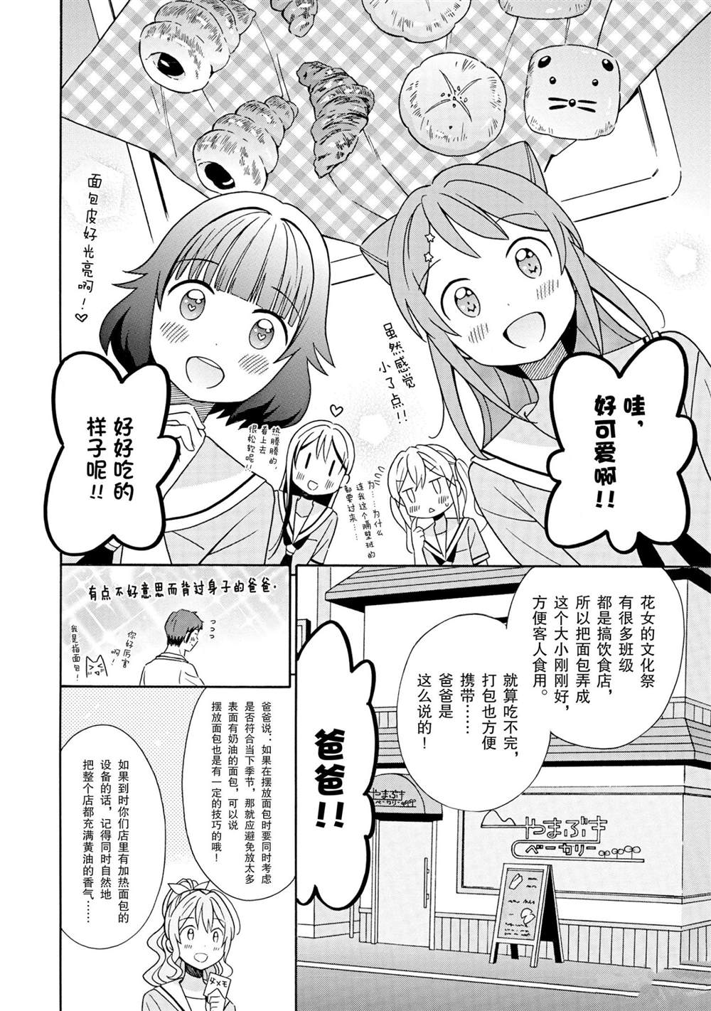 《BanG Dream》漫画最新章节第20话 试看版免费下拉式在线观看章节第【4】张图片