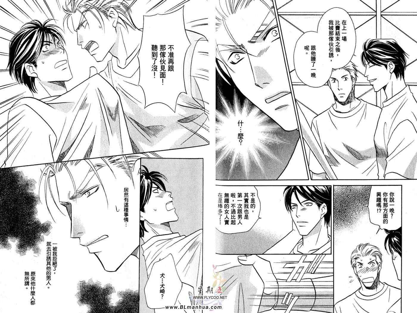 《Double Call 棒球恋情》漫画最新章节第10卷免费下拉式在线观看章节第【37】张图片