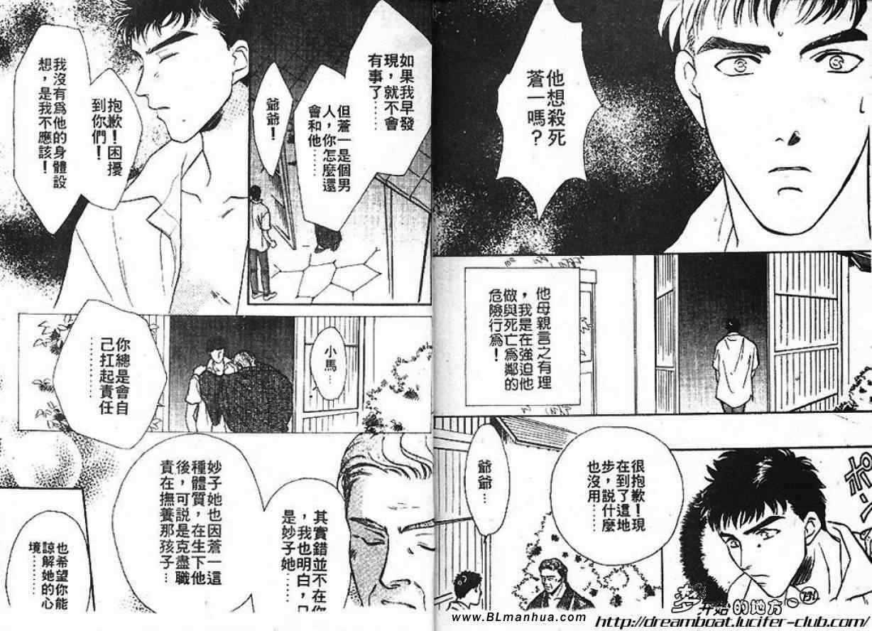 《Double Call 棒球恋情》漫画最新章节第2卷免费下拉式在线观看章节第【41】张图片