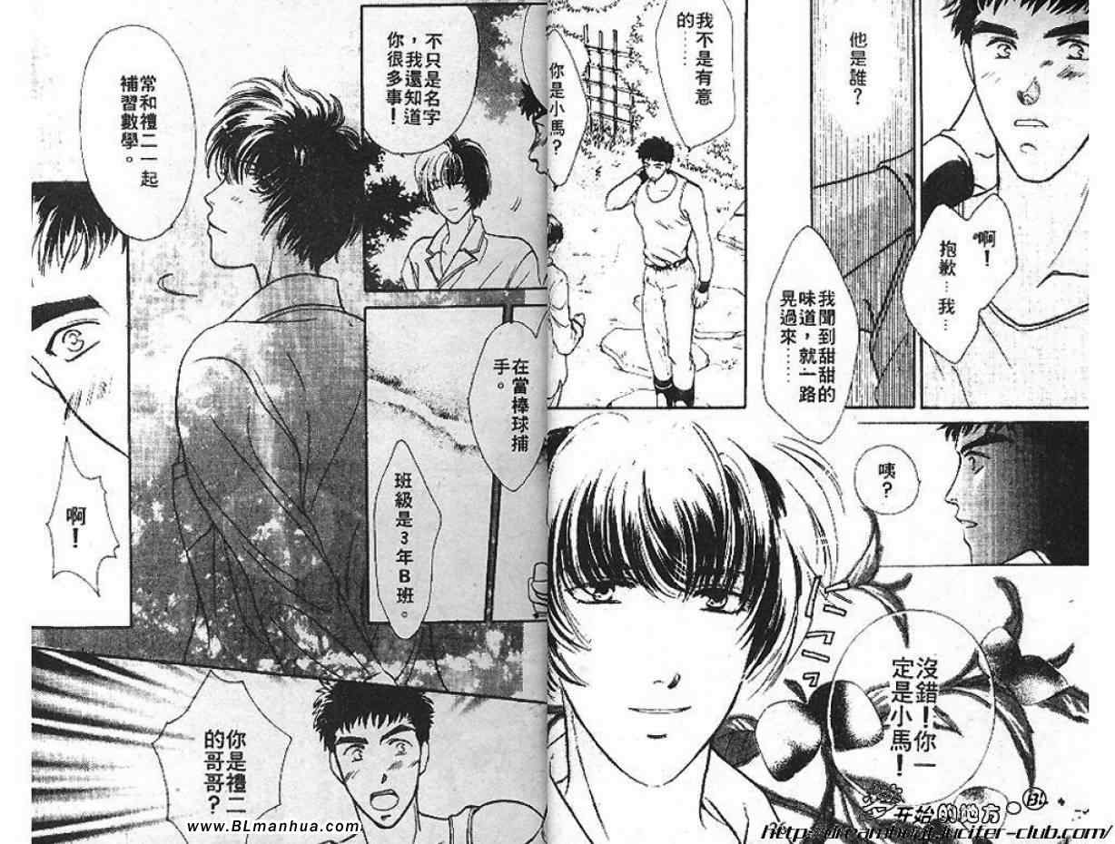 《Double Call 棒球恋情》漫画最新章节第2卷免费下拉式在线观看章节第【15】张图片