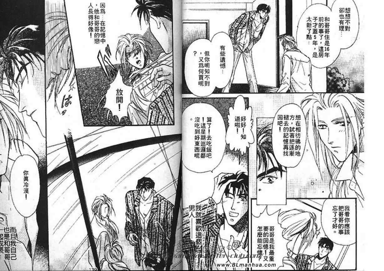 《Double Call 棒球恋情》漫画最新章节第1卷免费下拉式在线观看章节第【70】张图片