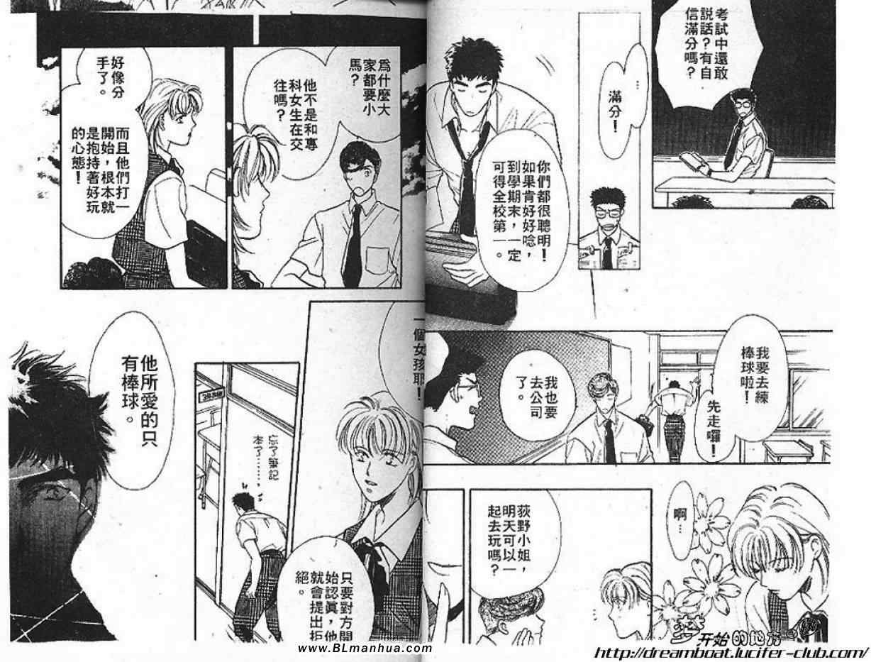 《Double Call 棒球恋情》漫画最新章节第2卷免费下拉式在线观看章节第【18】张图片